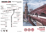 Листовка пластиковый водосток GL